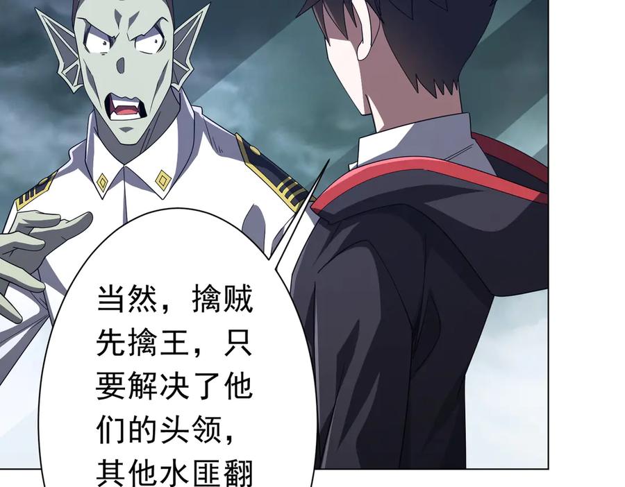 《全球惊悚：开局万亿冥币》第115话 痛击我的队友！ 第126页