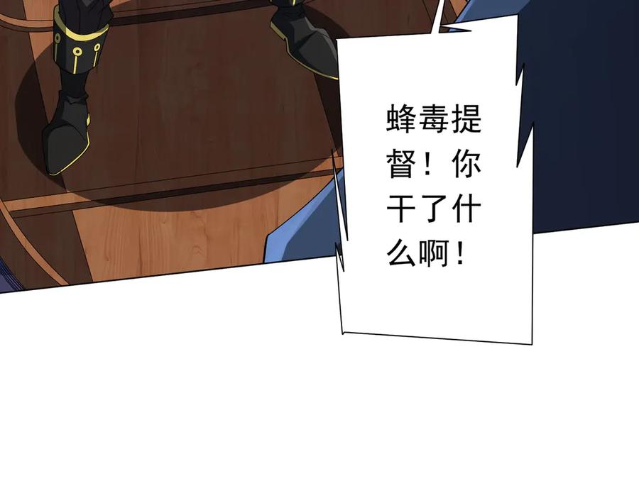 《全球惊悚：开局万亿冥币》第115话 痛击我的队友！ 第92页