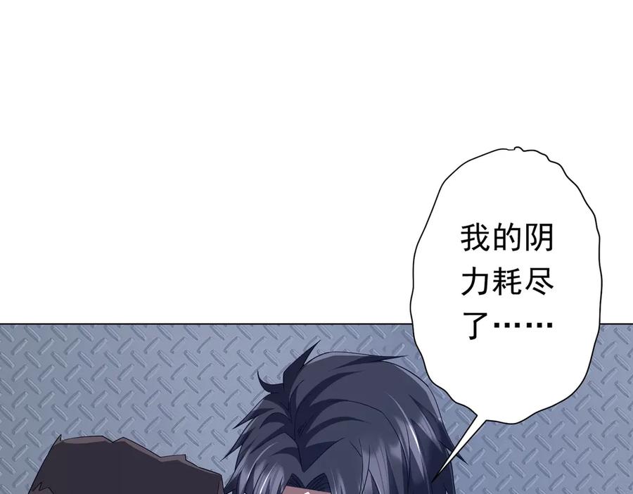 《全球惊悚：开局万亿冥币》第115话 痛击我的队友！ 第110页