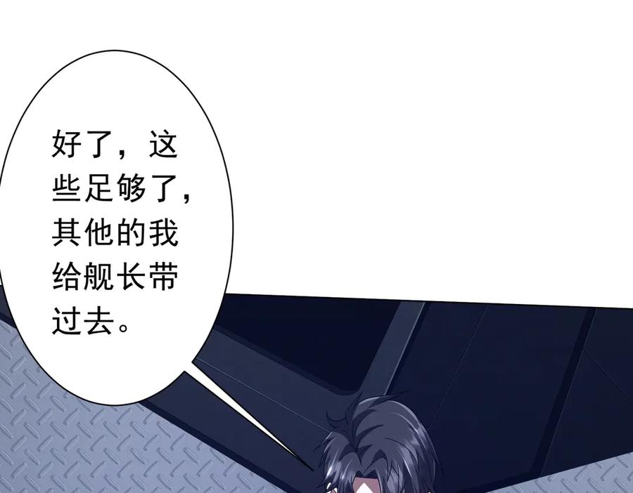 《全球惊悚：开局万亿冥币》第115话 痛击我的队友！ 第122页
