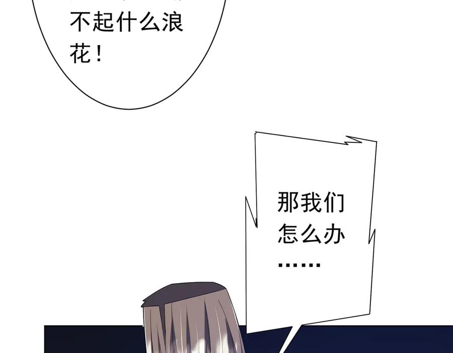 《全球惊悚：开局万亿冥币》第115话 痛击我的队友！ 第127页