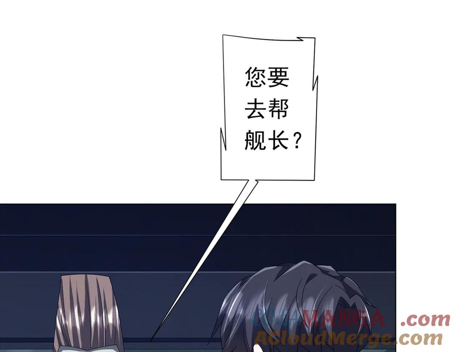 《全球惊悚：开局万亿冥币》第115话 痛击我的队友！ 第125页