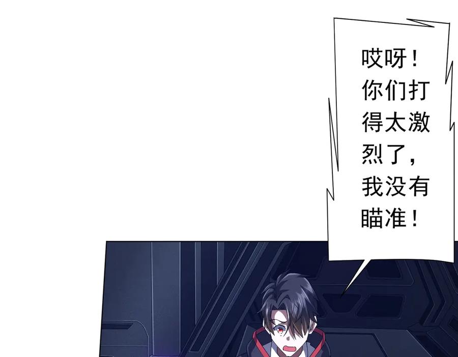 《全球惊悚：开局万亿冥币》第115话 痛击我的队友！ 第48页