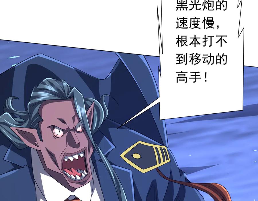 《全球惊悚：开局万亿冥币》第115话 痛击我的队友！ 第51页