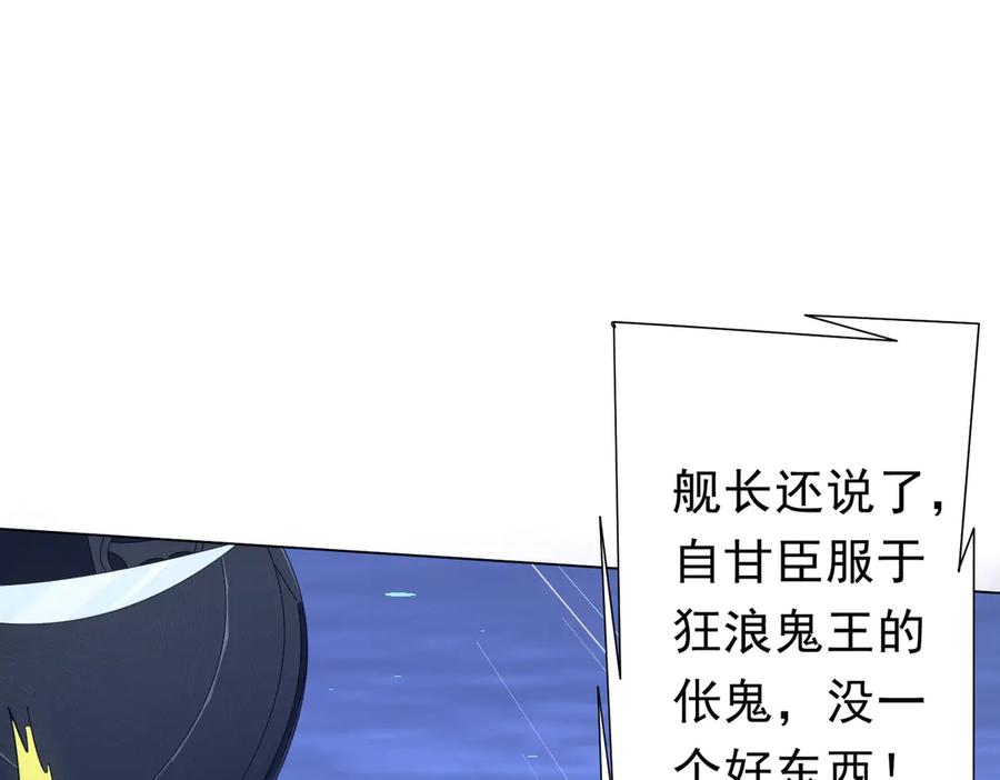 《全球惊悚：开局万亿冥币》第116话 向死而生的觉悟！ 第102页