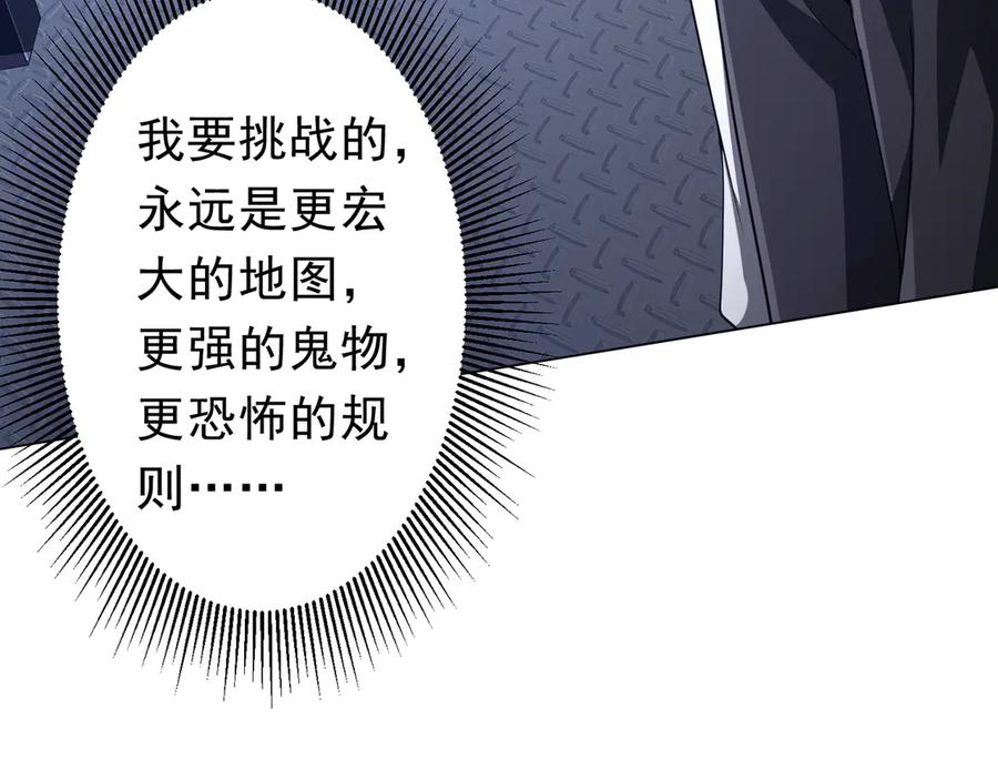 《全球惊悚：开局万亿冥币》第116话 向死而生的觉悟！ 第183页