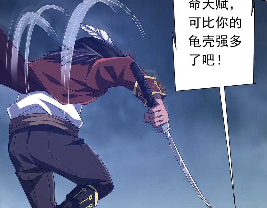《全球惊悚：开局万亿冥币》第116话 向死而生的觉悟！ 第23页