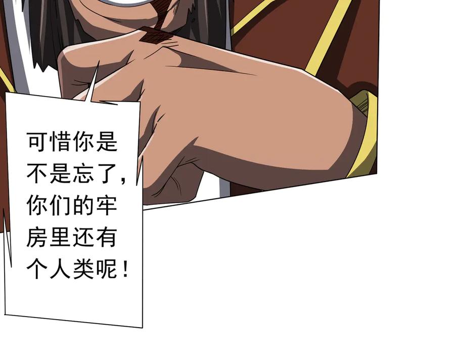《全球惊悚：开局万亿冥币》第116话 向死而生的觉悟！ 第43页