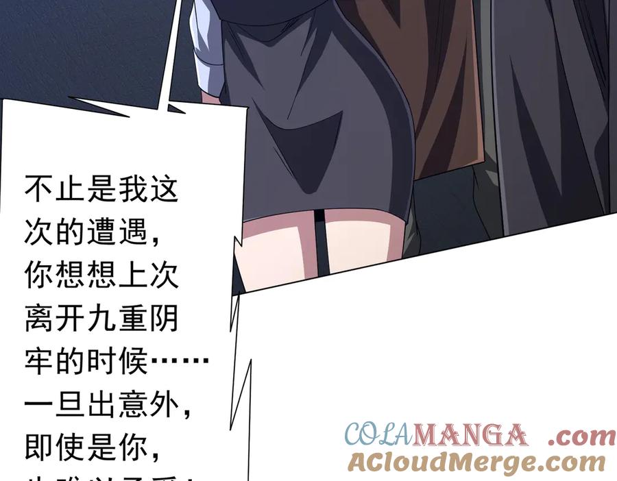 《全球惊悚：开局万亿冥币》第116话 向死而生的觉悟！ 第177页