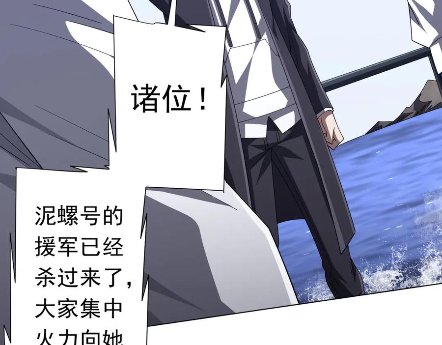 《全球惊悚：开局万亿冥币》第116话 向死而生的觉悟！ 第126页