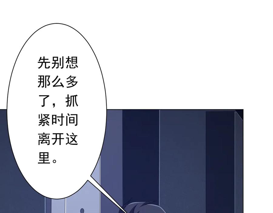 《全球惊悚：开局万亿冥币》第116话 向死而生的觉悟！ 第166页