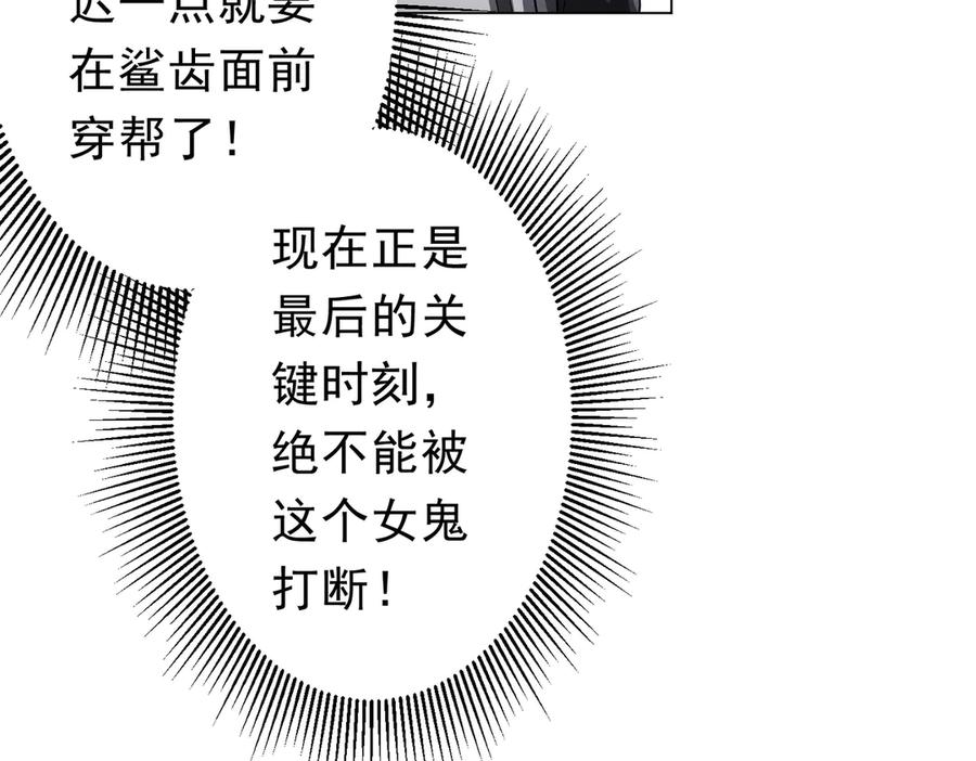 《全球惊悚：开局万亿冥币》第116话 向死而生的觉悟！ 第88页
