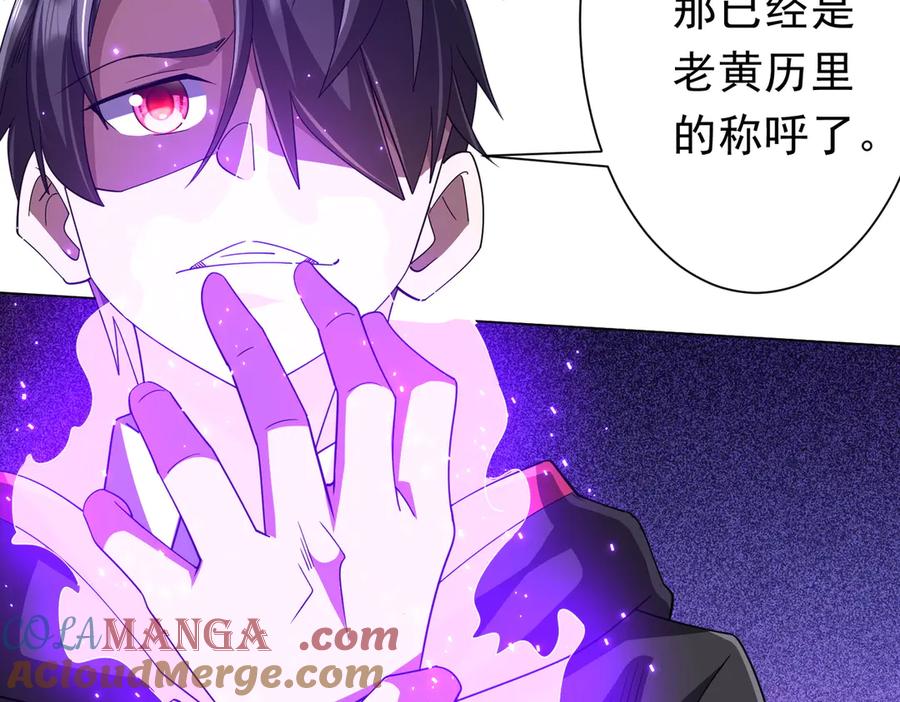 《全球惊悚：开局万亿冥币》第116话 向死而生的觉悟！ 第97页