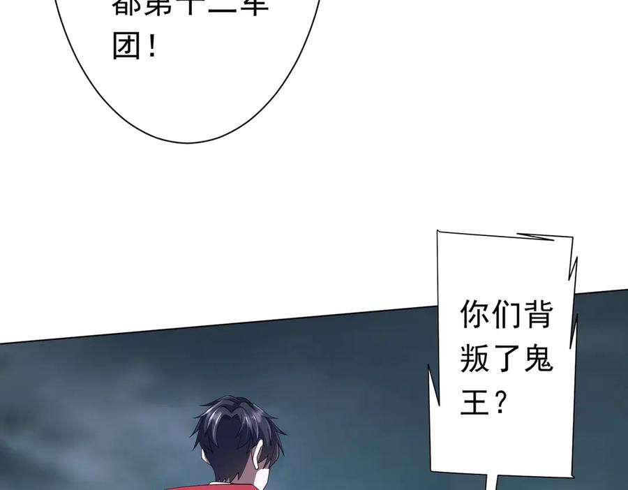 《全球惊悚：开局万亿冥币》第116话 向死而生的觉悟！ 第99页