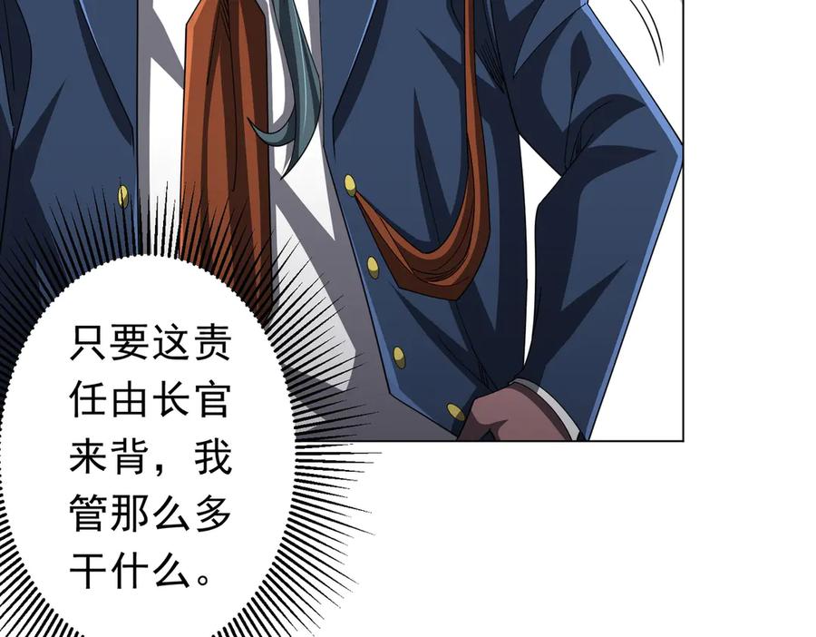 《全球惊悚：开局万亿冥币》第116话 向死而生的觉悟！ 第67页