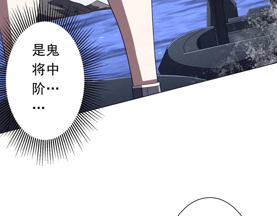 《全球惊悚：开局万亿冥币》第116话 向死而生的觉悟！ 第82页