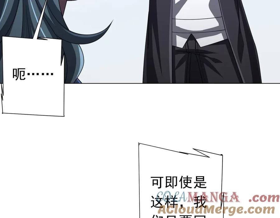 《全球惊悚：开局万亿冥币》第116话 向死而生的觉悟！ 第53页