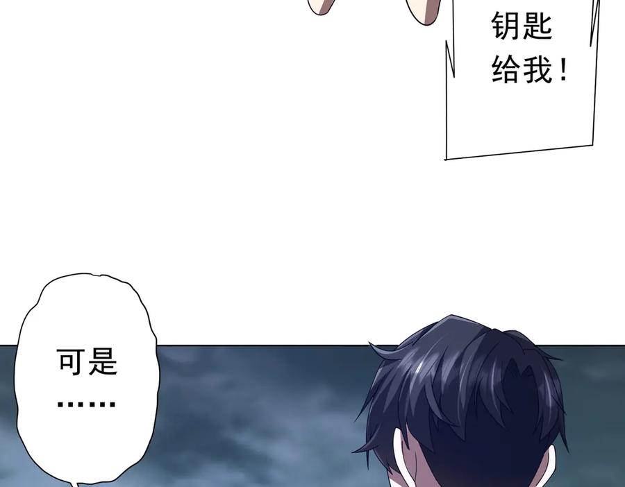 《全球惊悚：开局万亿冥币》第116话 向死而生的觉悟！ 第59页