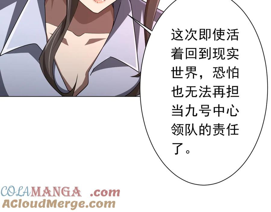 《全球惊悚：开局万亿冥币》第116话 向死而生的觉悟！ 第165页