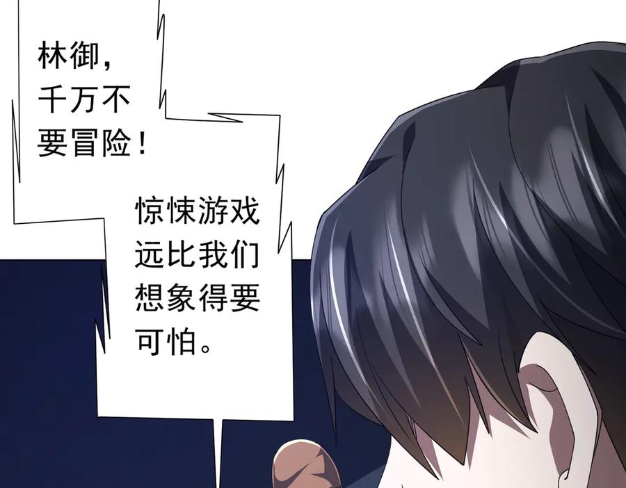 《全球惊悚：开局万亿冥币》第116话 向死而生的觉悟！ 第175页