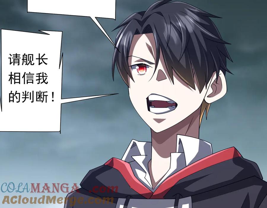 《全球惊悚：开局万亿冥币》第116话 向死而生的觉悟！ 第57页