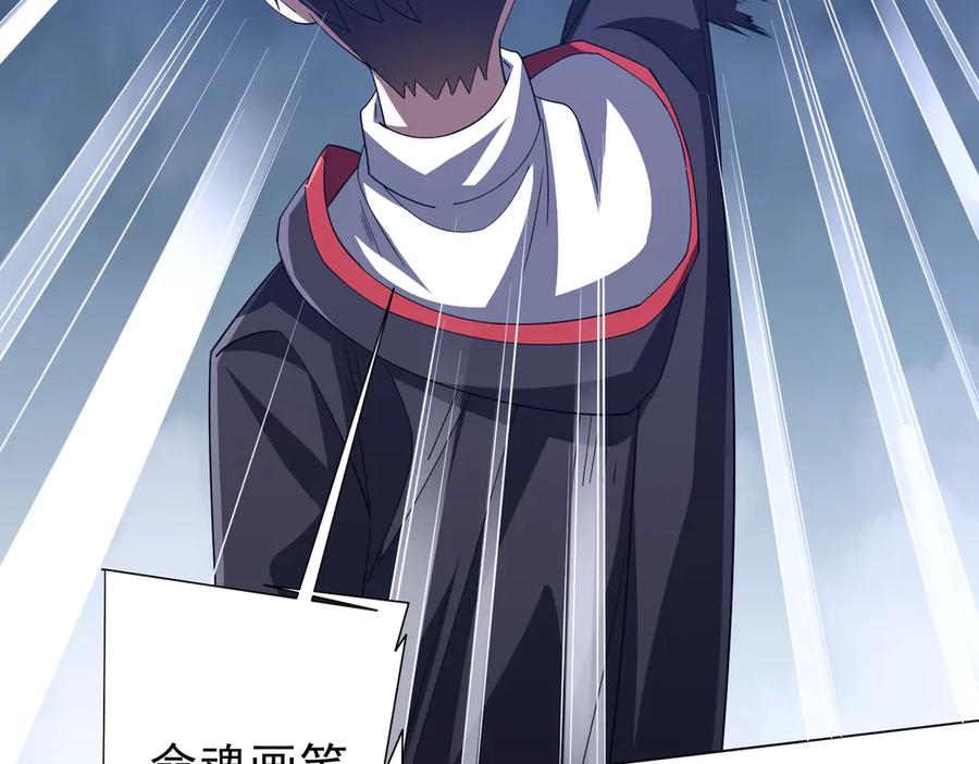 《全球惊悚：开局万亿冥币》第116话 向死而生的觉悟！ 第116页