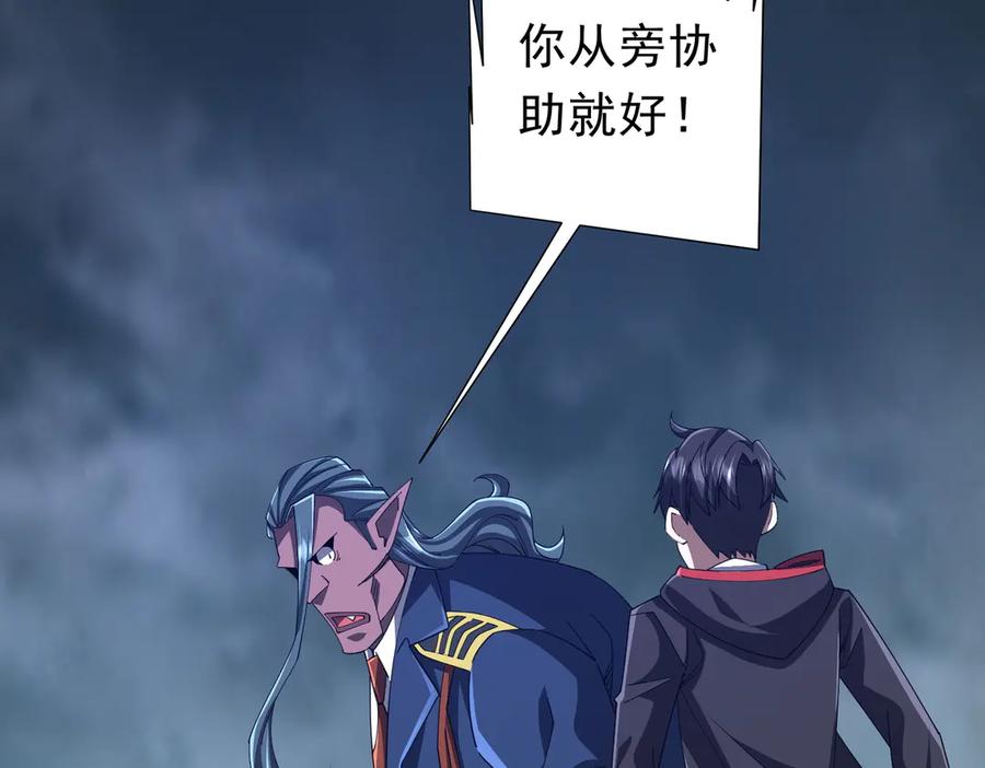 《全球惊悚：开局万亿冥币》第116话 向死而生的觉悟！ 第11页