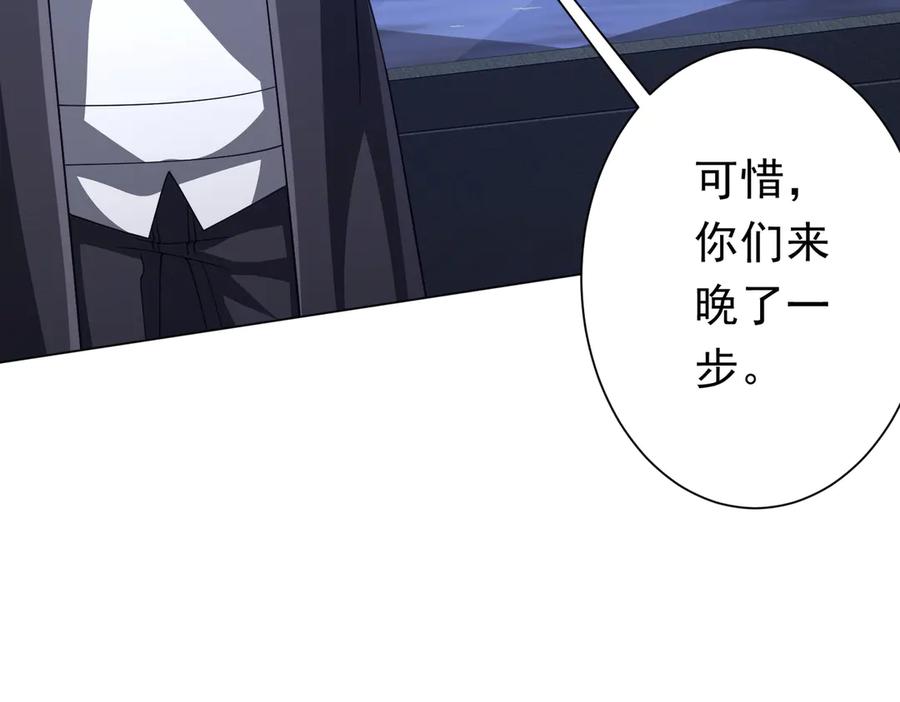 《全球惊悚：开局万亿冥币》第117话 地图到手！ 第138页