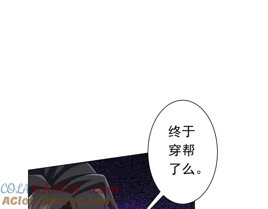 《全球惊悚：开局万亿冥币》第117话 地图到手！ 第133页