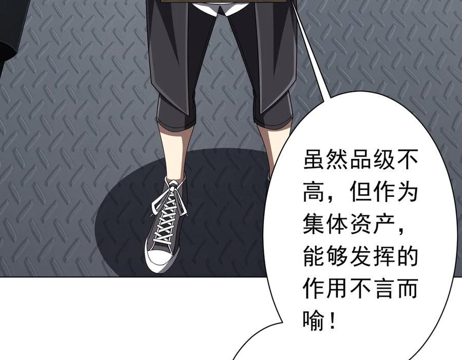 《全球惊悚：开局万亿冥币》第117话 地图到手！ 第111页