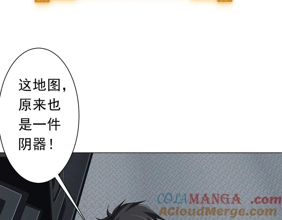 《全球惊悚：开局万亿冥币》第117话 地图到手！ 第109页