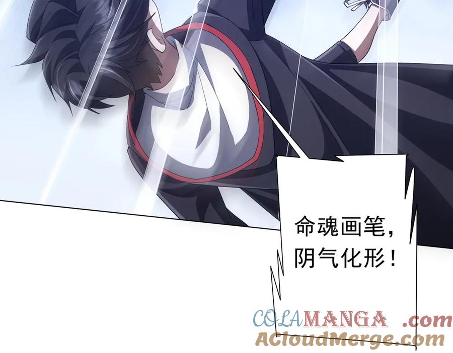 《全球惊悚：开局万亿冥币》第117话 地图到手！ 第165页