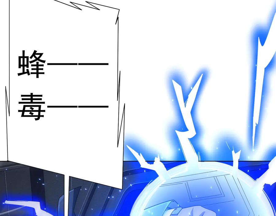 《全球惊悚：开局万亿冥币》第117话 地图到手！ 第115页