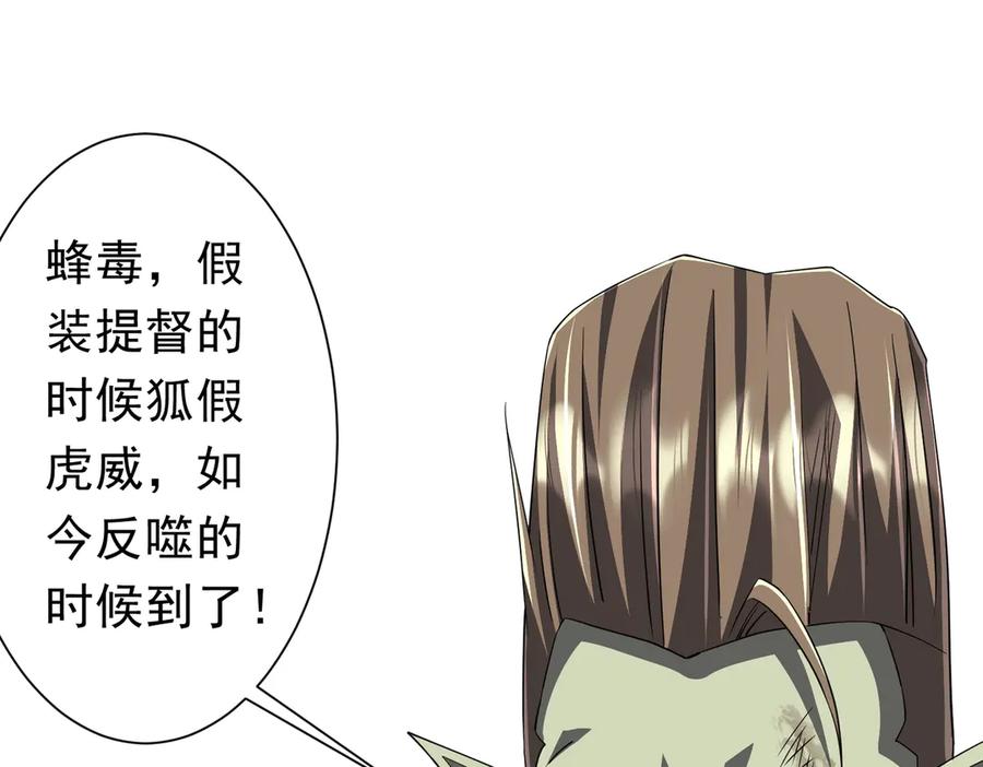 《全球惊悚：开局万亿冥币》第117话 地图到手！ 第175页