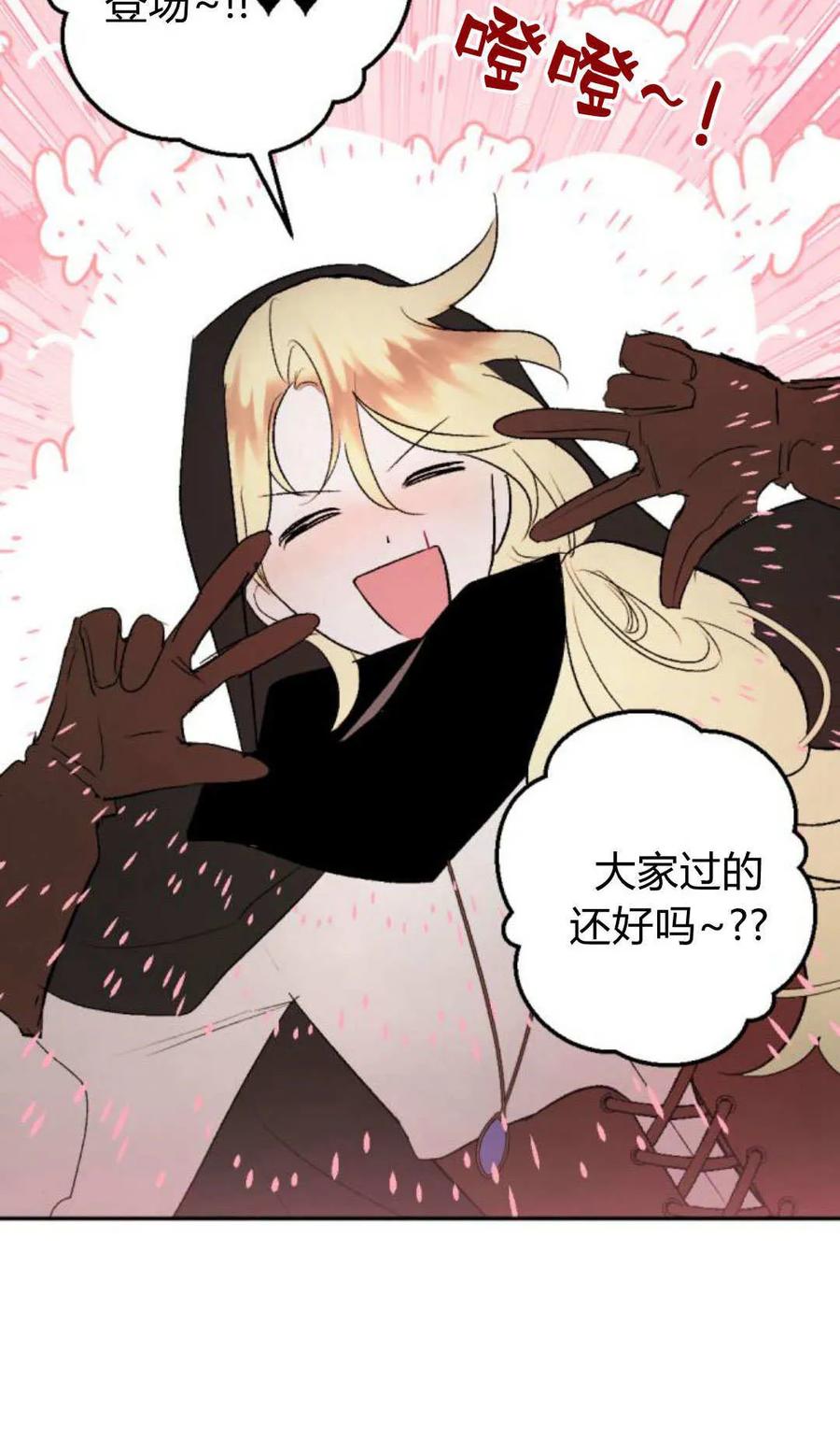 魔王的告白 - 第118话 - 第60张图