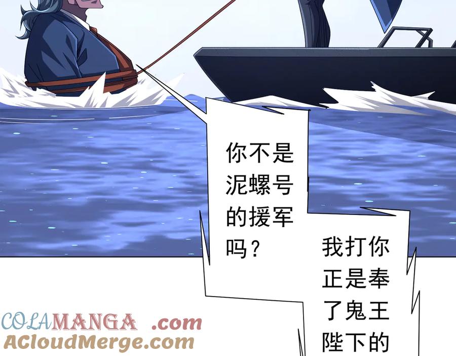 《全球惊悚：开局万亿冥币》第117话 地图到手！ 第89页