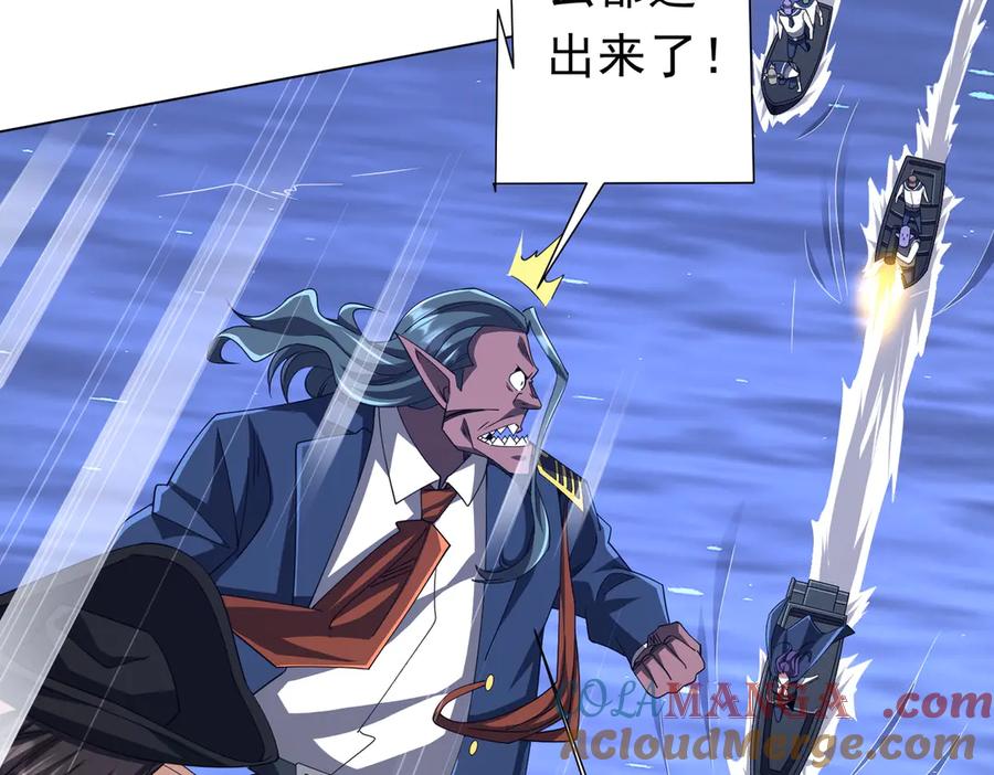 《全球惊悚：开局万亿冥币》第117话 地图到手！ 第41页