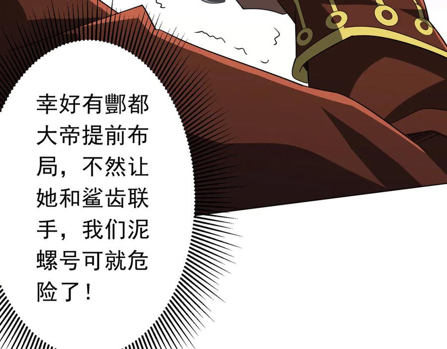 《全球惊悚：开局万亿冥币》第117话 地图到手！ 第71页