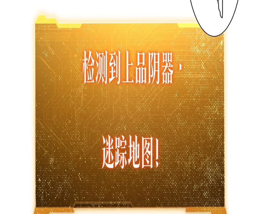 《全球惊悚：开局万亿冥币》第117话 地图到手！ 第108页