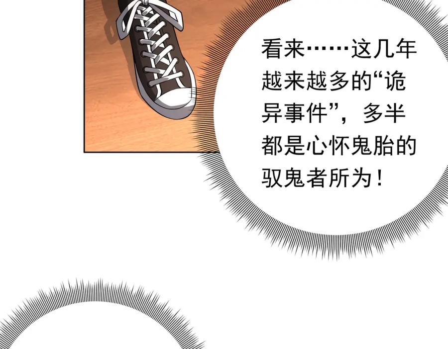 《全球惊悚：开局万亿冥币》第11话 线下交易会！ 第39页