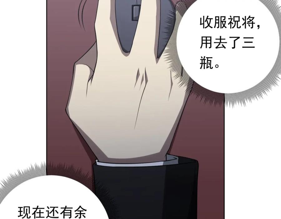 《全球惊悚：开局万亿冥币》第11话 线下交易会！ 第76页