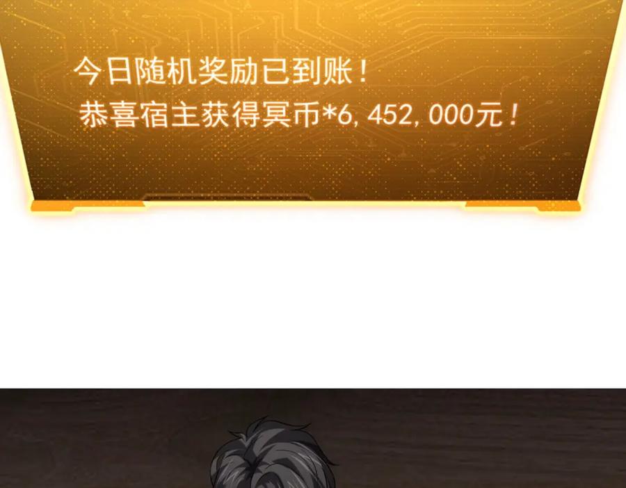 《全球惊悚：开局万亿冥币》第11话 线下交易会！ 第95页