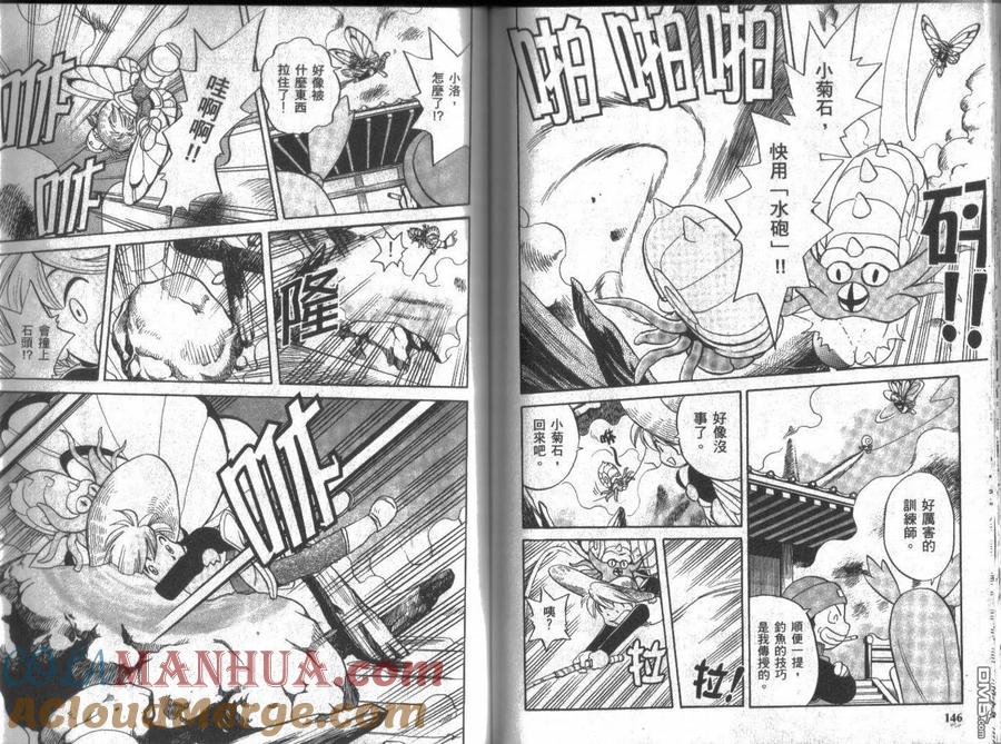 神奇宝贝特別篇 - 第12卷 - 第73张图