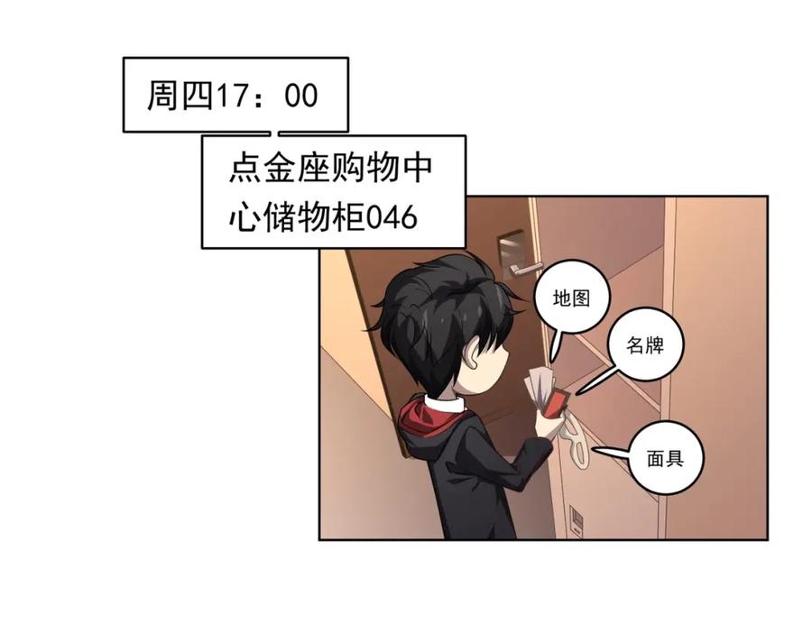 《全球惊悚：开局万亿冥币》第11话 线下交易会！ 第106页