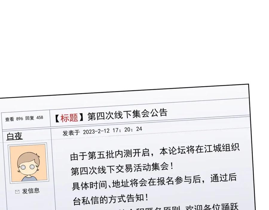 《全球惊悚：开局万亿冥币》第11话 线下交易会！ 第83页