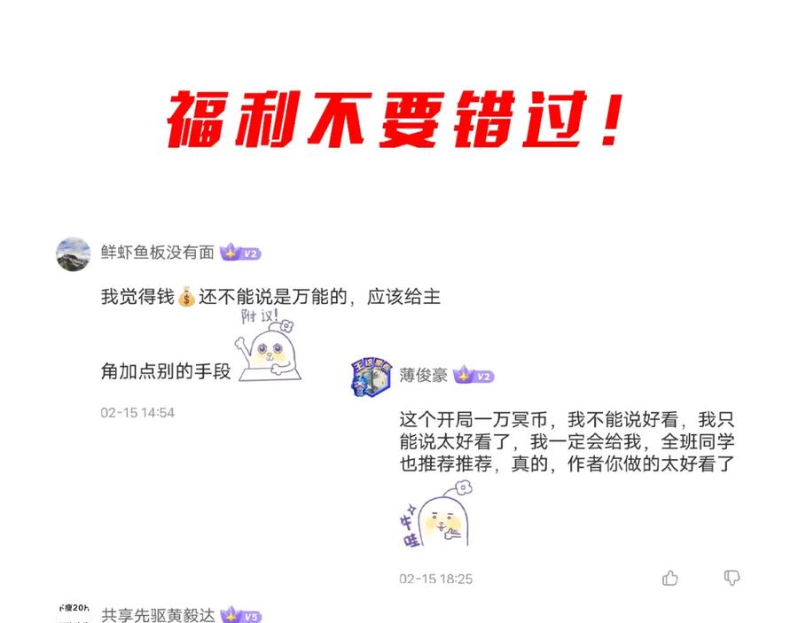 《全球惊悚：开局万亿冥币》第11话 线下交易会！ 第138页