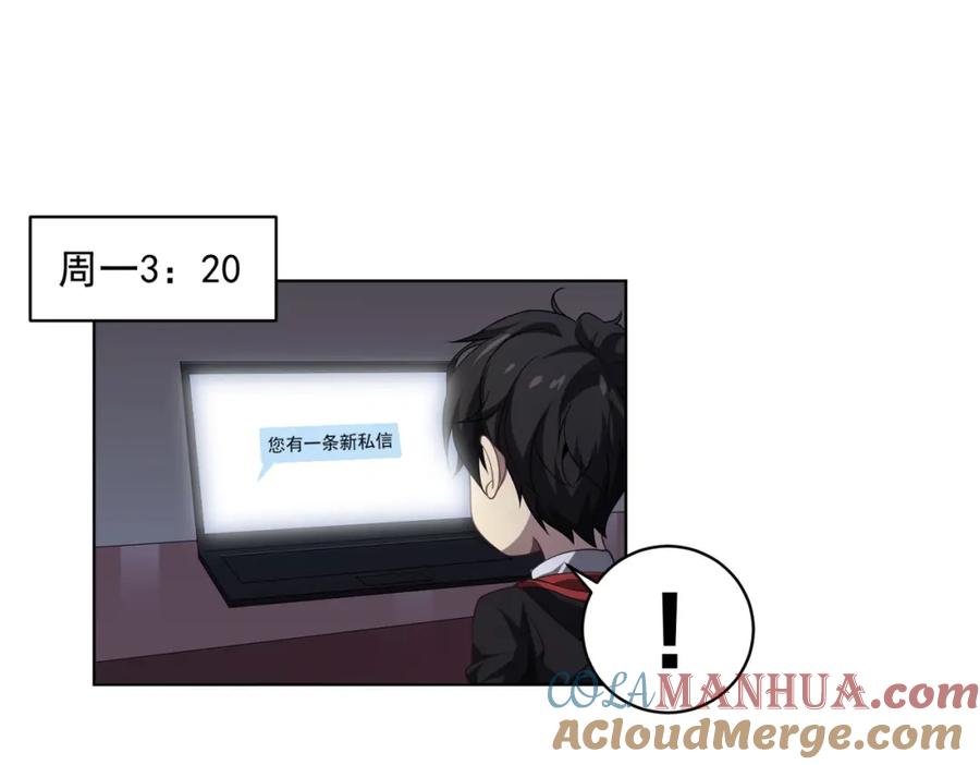 《全球惊悚：开局万亿冥币》第11话 线下交易会！ 第105页