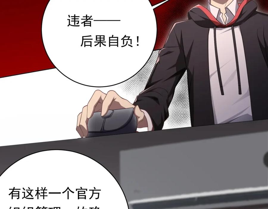 《全球惊悚：开局万亿冥币》第11话 线下交易会！ 第58页