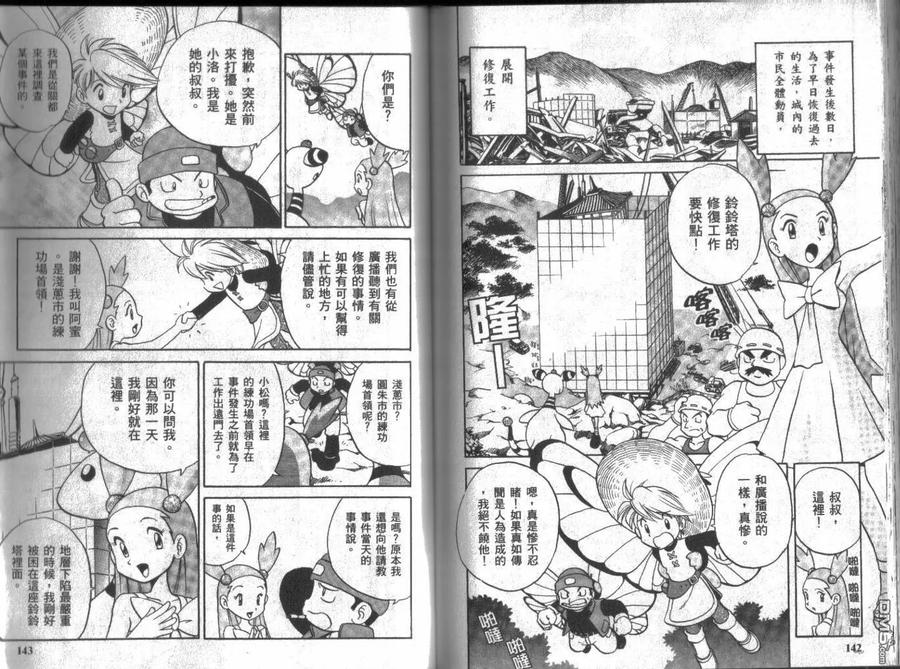 神奇宝贝特別篇 - 第12卷 - 第71张图