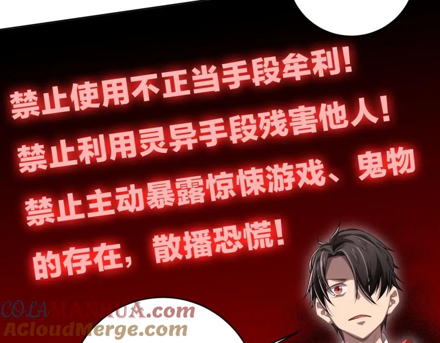 《全球惊悚：开局万亿冥币》第11话 线下交易会！ 第57页